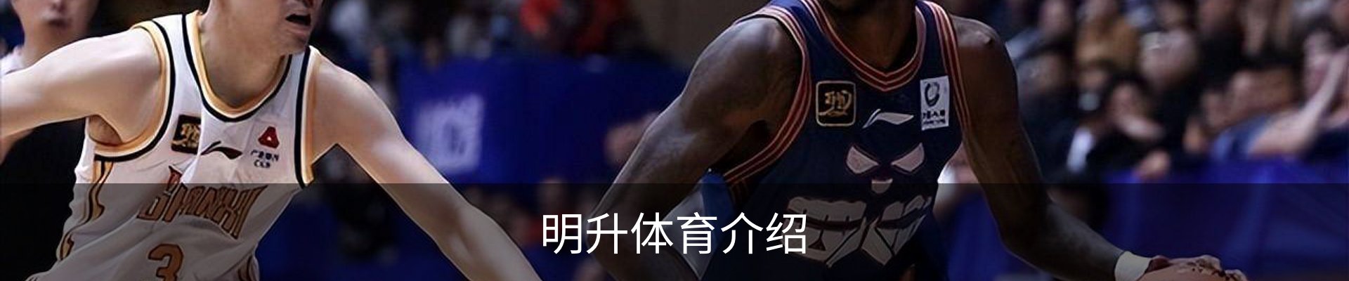 明升体育介绍